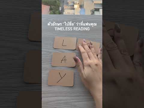 #ดูดวง #pickacard #situationship #ดูดวงความรัก #tarot #materialgirlstarot