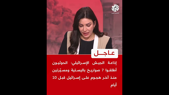 إذاعة الجيش الإسرائيلي: الحوثيون أطلقوا 7 صواريخ باليستية ومسيّرتين منذ آخر هجوم على إسرائيل
