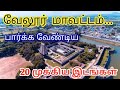 Top 20 tourist places in vellore     