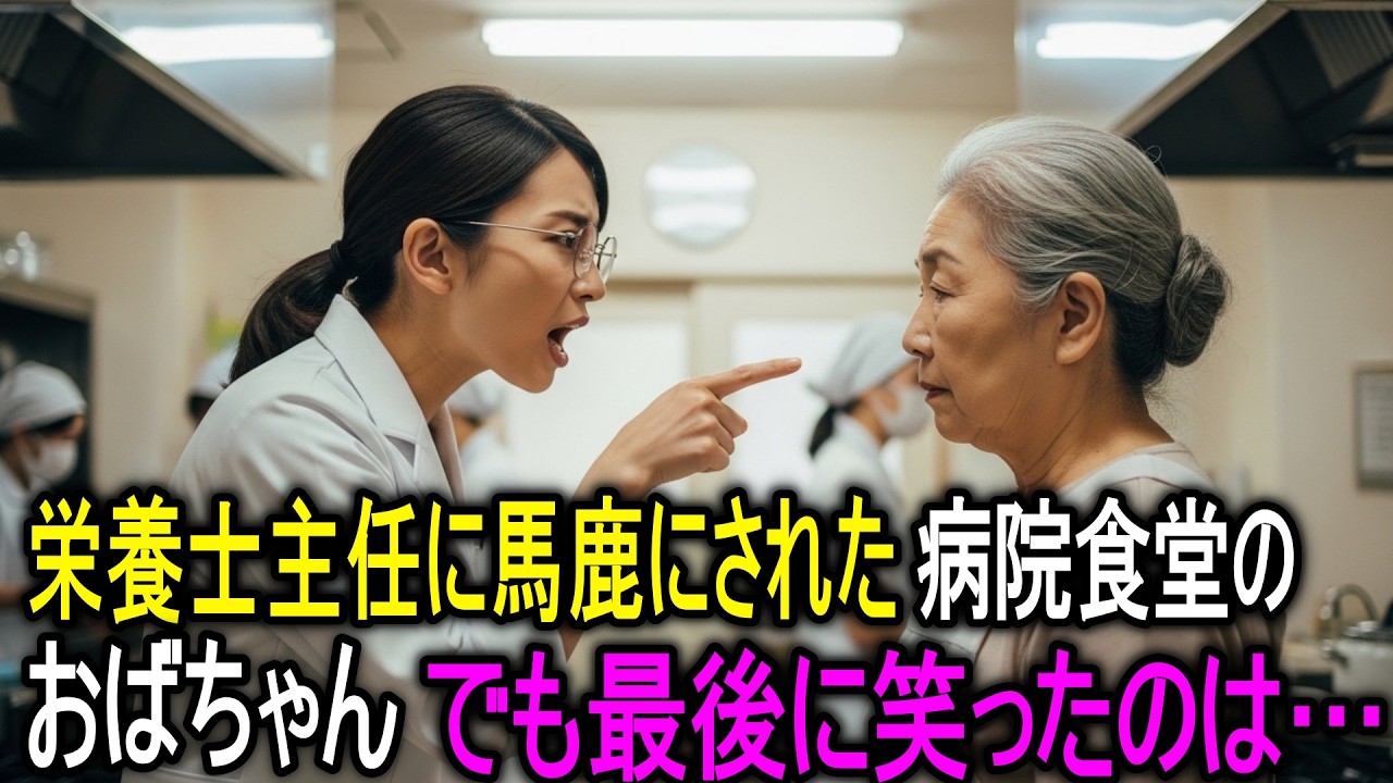 「田舎から出てきたパートのおばさんに、何がわかる」と笑われた食堂のおばちゃん。保健所の立入検査が入った日、検査官が深々と頭を下げて…