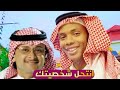 انتحل شخصيتك ووقف امام امرايتي طه رامي جلسه عود روقان2023 عبدالمجيد عبدالله انتحل شخصيتك ووقف امام امرايتي طه رامي جلسه عود روقان2023 عبدالمجيد عبدالله