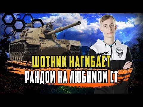 Видео: ШОТНИК ТОП БОИ НА ПАТТОНЕ/ВОТ КАК НАДО ВЫТАСКИВАТЬ БОИ СО ДНА