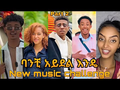 ባንቺ አይደል እንዴ 2 New Music By Estifanos Tomas Banchi Aydel Ende Challenge Ethio Tiktok