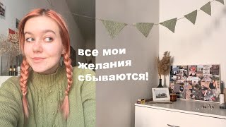 делаем доску желаний, чтобы вселенная не терялась в догадках...