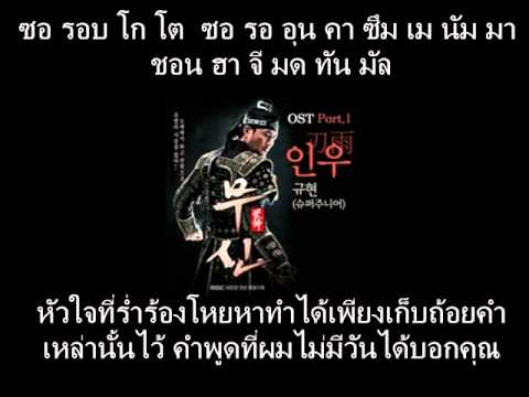 Inoo Ost. God of War OST Super Junior Kyuhyun [Tha...