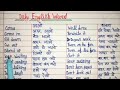 Daily English word || roj bole jaane wale छोटे-छोटे vakya || English moment study