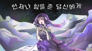 [2023 다니얀님 생일 축하 기념 팬커버] 원석 하나