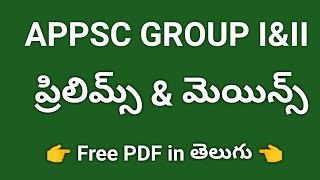 APPSC Groups syllabus PDF  In Telugu