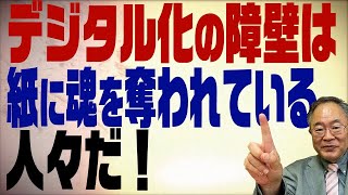 #345 電子保存義務化の遅れ　一向に進まないアナログな人達