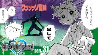 最弱の俺でも君を救えたら：３１【キングダムハーツHD1.5+2.5リミックス】