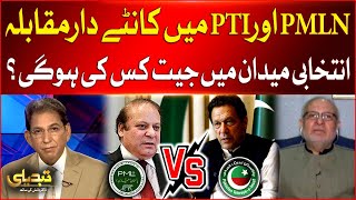 PTI vs PMLN | Who will Win the Election 2024? | Muhammad Ali Durrani Analysis | Breaking News
