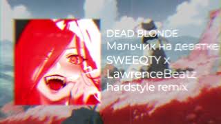 DEAD BLONDE – Мальчик на девятке ( SWEEQTY x LawrenceBeatz hardstyle remix )