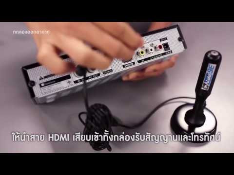 ทีวีดิจิตอล คืออะไร และวิธีการติดตั้งกล่อง set top box
