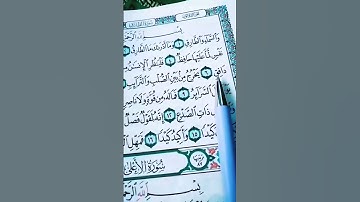 القرآن الكريم❤️ سورة الطارق 💙" والسماء والطارق " الشيخ فارس عباد
