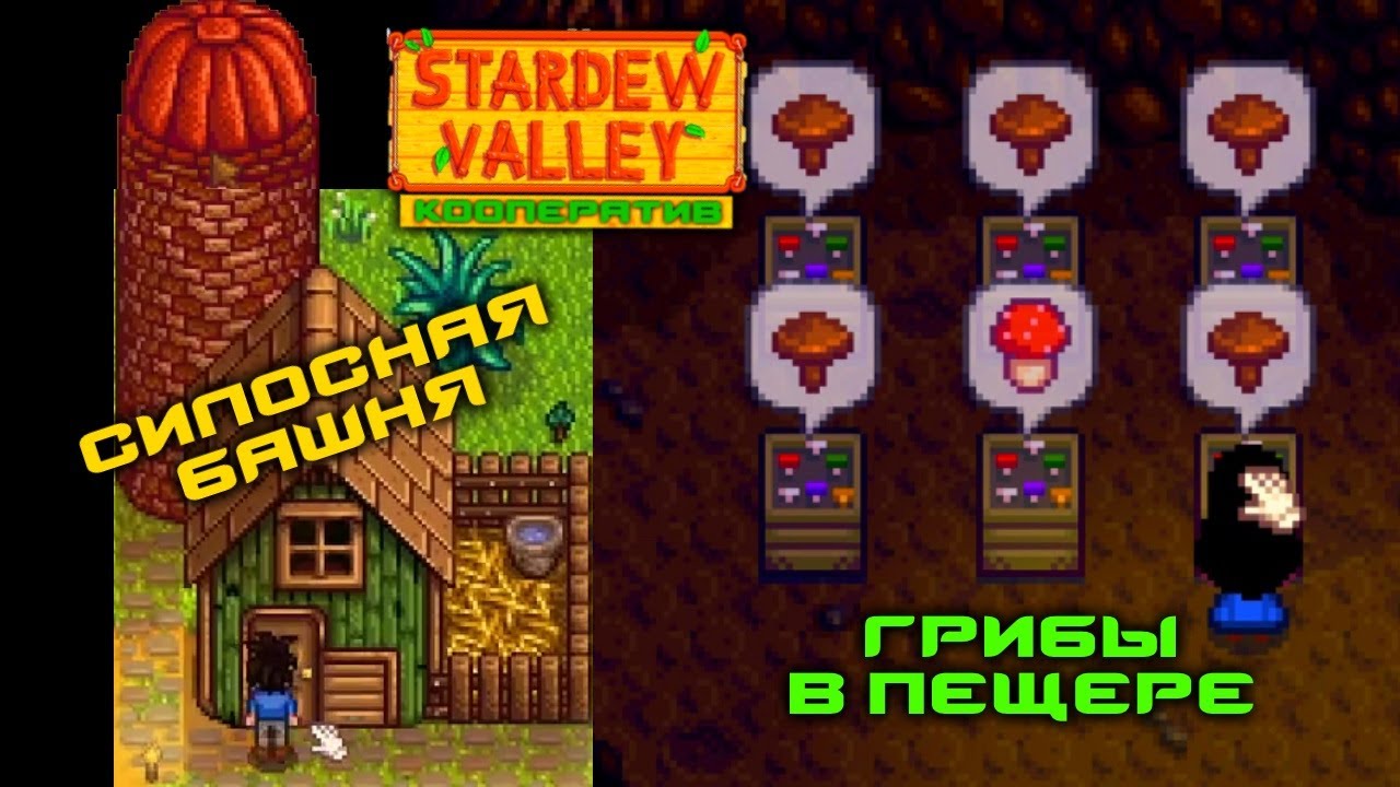 Силосная башня стардью. Силосная башня stardew.
