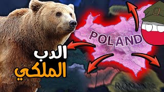 دب يحكم الشعوب السلافية في بولندا Hoi4