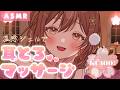【ASMR/KU100】お耳も身体もとろとろ～💗囁きながら温感ジェルでお耳のマッサージ。