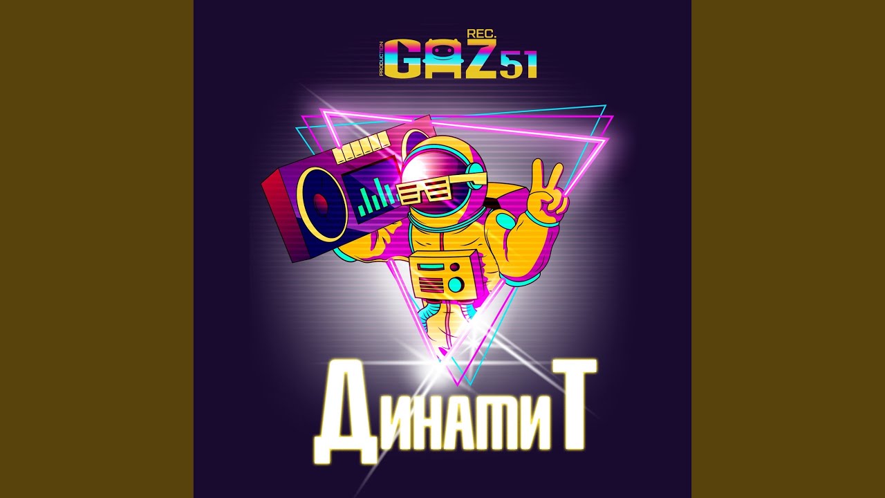Машина бесконечного динамита