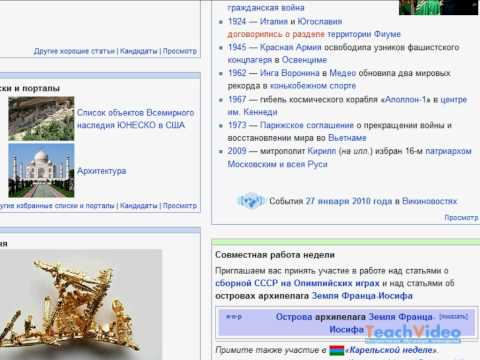 Общие сведения о Википедии (1/6)