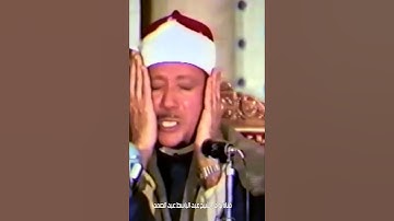 اجمل التلاوات المرئية على الإطلاق ! ‥ من روائع الشيخ عبد الباسط عبد الصمد ‥ ابداع فاق الوصف❤️ !!