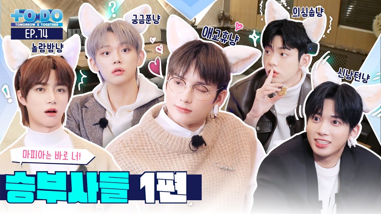 TO DO X TXT - EP.74 The Biggest Winner Part 1