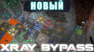 🔦 Как Обойти Anti Xray На Сервере Майнкрафт 1.19 — Xray Bypass Minecraft 1.19.X ✅
