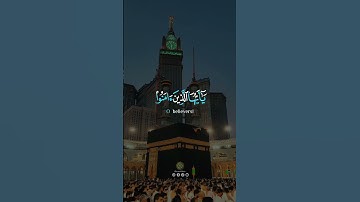 إن الله وملائكته يصلون على النبي |‏سورة #الأحزاب : 56 📖￼ | 🗣️#سعد_الغامدي Surah Al-Ahzab :56 |