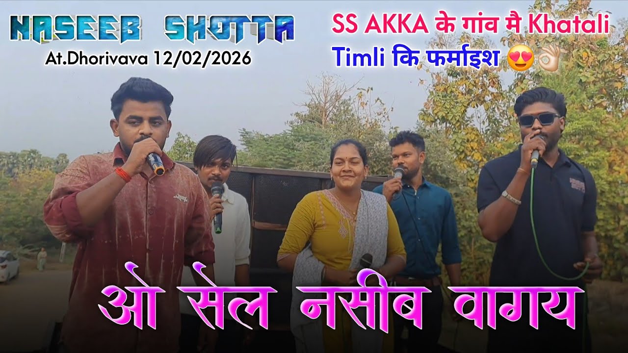 Ss Akka के गांव मै 😳 | सेल नसीब वागे आपु जाहु नेरा | Naseeb Star Band | At.Dhorivava 12/02/2026