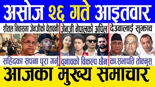 Today News Nepali News Aaja Ka Mukhya Samachar, Nepali Samachar Live Ashoj 26 Gate 2082