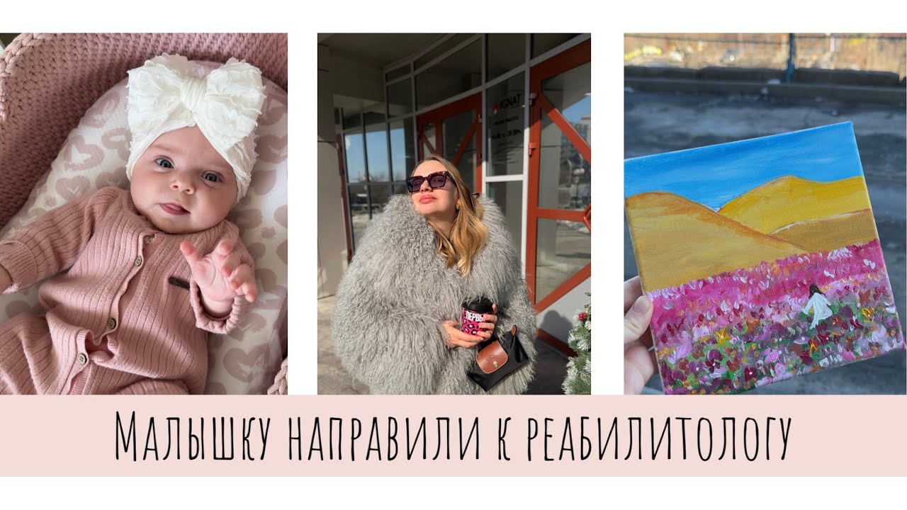 ВЛОГ•Мой путь к Спортзалу•Первые прививки Есфирь и мои страхи•Отправили на массажи•Снова рисую