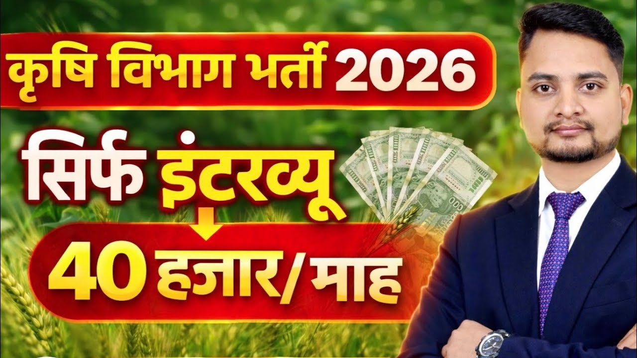 Agriculture vacancy 2026/only interview/agriculture vacancy application form 2026/andut recruitment 