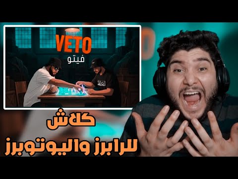 Lyrical لريكل X DTPNooz VETO فيتو REACTION