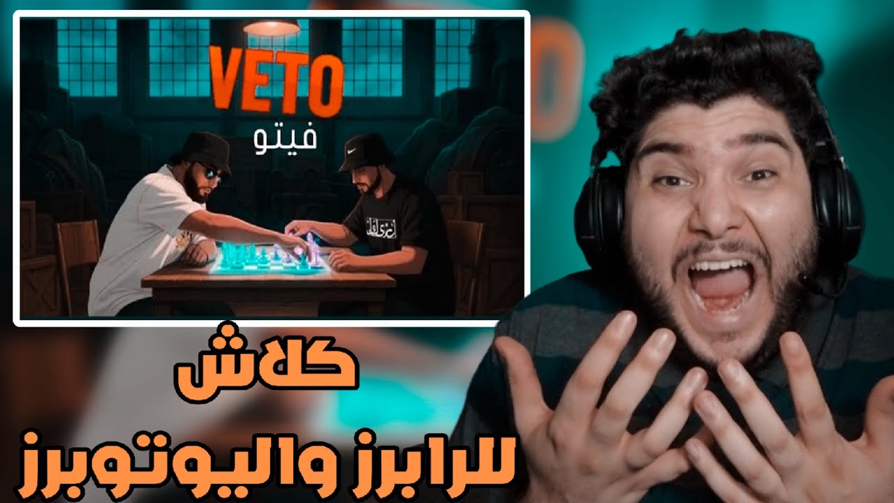 Lyrical لريكل X DTPNooz - VETO فيتو REACTION 🤯🔥🤯