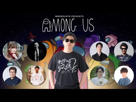 ネットのやばい人たちとAMONG USで騙し合う。 - ネットのやばい人たちとAMONG USで騙し合う。