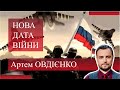 Нова дата вторгнення в Україну