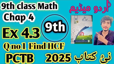 9th Class Math | Chapter 4 Exercise 4.3 Q1 | Find HCF | Factorization  PCTB New Book | Science Group
