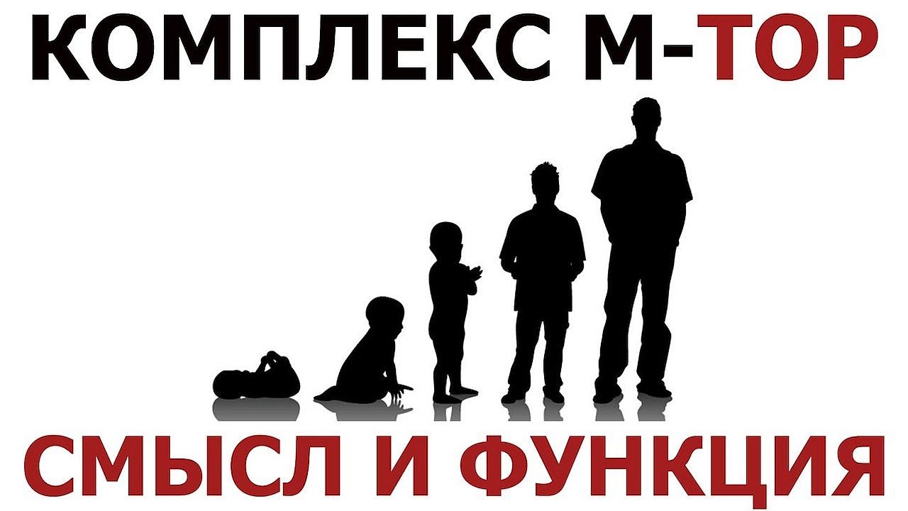 Что такое комплекс m-TOR. Последствия работы мТОР в норме и болезни. Что выключает mTORC1. Аутофагия