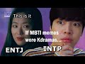 Kdramas as mbti memes kdrama funny moments  try not to laugh  eng sub