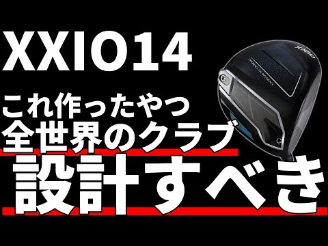 XXIO 14 Driver Test Drive Review | Only XXIO can beat XXIO - YouTube