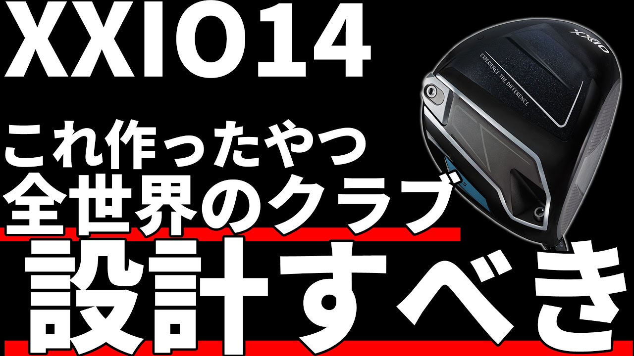 XXIO 14 Driver Test Drive Review | Only XXIO can beat XXIO - YouTube