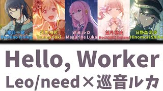 【FULL】Hello, Worker/Leo/need　歌詞付き(KAN/ROM/ENG)【プロセカ/Project SEKAI】