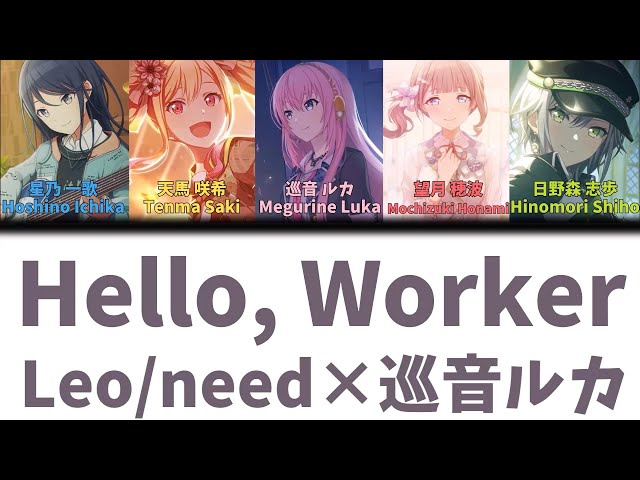 【FULL】Hello, Worker/Leo/need　歌詞付き(KAN/ROM/ENG)【プロセカ/Project SEKAI】 class=