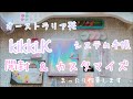 【kikki.K】システム手帳開封&カスタマイズ【フランクリンプランナー】