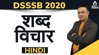 DSSSB 2020 | Hindi | शब्द विचार