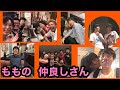 ももトーク 『仲良しな先輩・同期・後輩』
