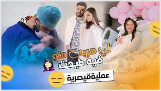 تجربتي مع الولادة  جزء 2| فآخر الحظات مشيت ل قيصرية | اول و اجمل لحظات ألين