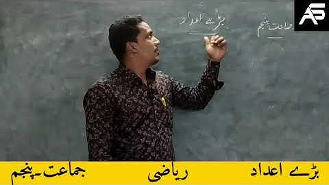 BIG NUMBERS | PART-3 | MATHS | CLASS.5 | TS UM ONLINE CLASSES | ABDUL AZHAR UDDIN | بڑے اعداد