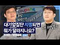 [생생경제] 대기업집단 지정되면 뭐가 달라지나요?_240605