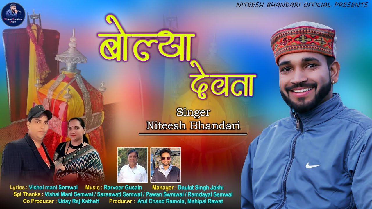 Bolya Devta  Niteesh Bhandari  Rajvir Gusain  New Garhwali Bhajan 2023