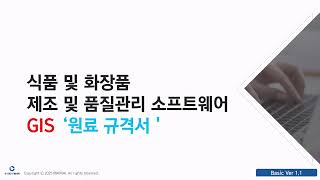 GIS 베이직) 원료규격서